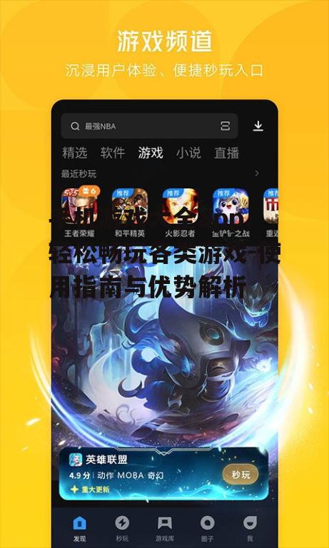 三、手机游戏大全app的优势