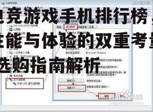二、屏幕与刷新率的重要性