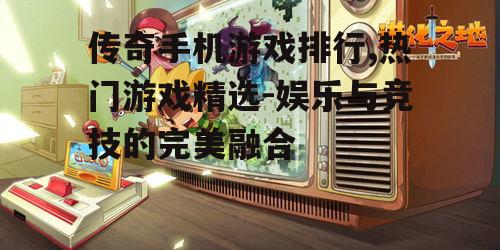 二、角色扮演游戏:沉浸式体验