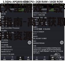 三、优化手机性能以流畅运行大型游戏