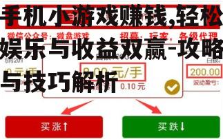 二、选择高收益的赚钱小游戏