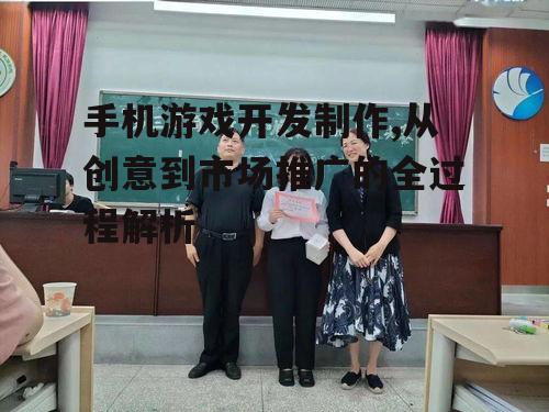 三、游戏设计与美术制作