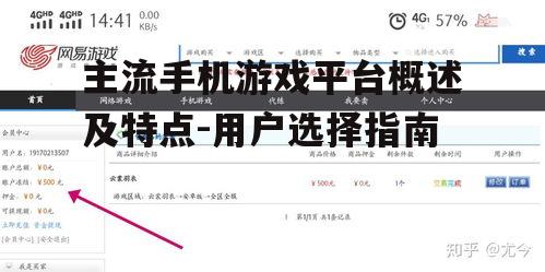 二、网易游戏平台