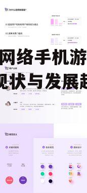 2018网络手机游戏市场现状与发展趋势解析