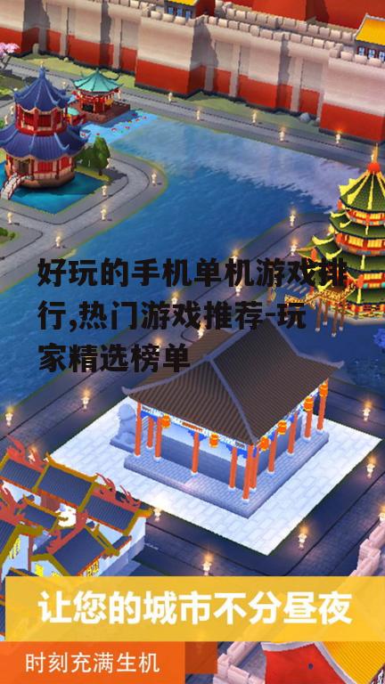 三、模拟经营游戏:模拟城市:我是市长