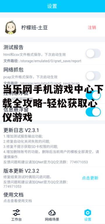 二、如何注册当乐网账号