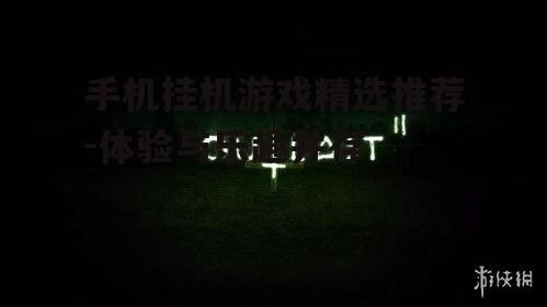 二、游戏画面与音效