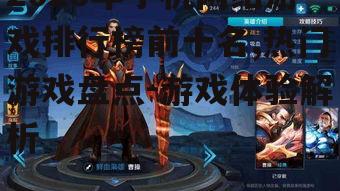 2020年手机网络游戏排行榜前十名,热门游戏盘点-游戏体验解析