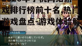 三、阴阳师:日式幻想风格的RPG游戏