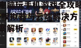 三、调整模拟器设置以优化游戏体验
