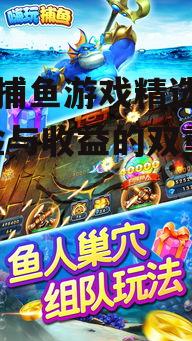 二、热门下分捕鱼游戏推荐