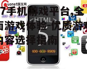 二、37手机游戏平台的优势