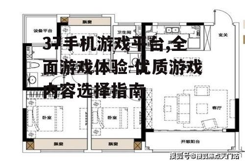 三、如何选择适合自己的游戏
