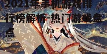 三、排名第三:阴阳师