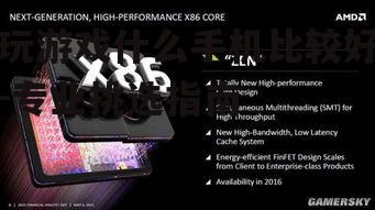玩游戏什么手机比较好-专业挑选指南