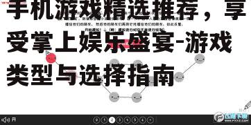 二、策略游戏:智慧与策略的较量