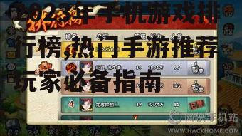三、排行榜前三甲手游介绍