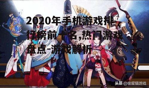 三、阴阳师:和风回合制游戏