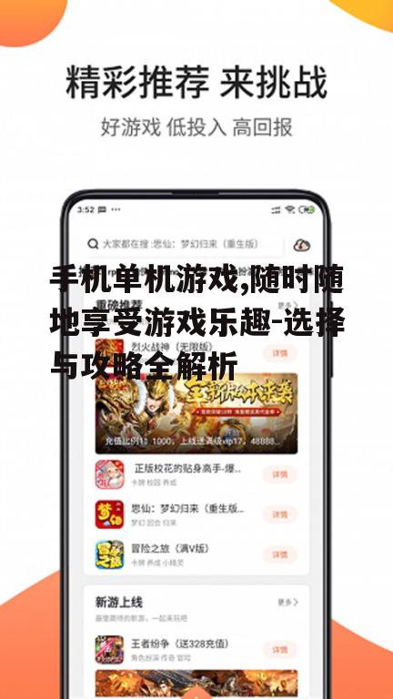 三、如何选择优质的手机单机游戏