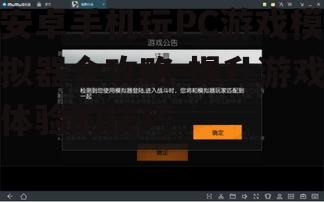 安卓手机玩PC游戏模拟器全攻略-提升游戏体验的技巧