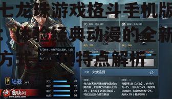 二、角色与技能设定