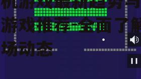 手机游戏最新趋势与热门游戏推荐-全面了解市场动态