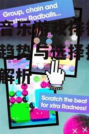 二、热门手机音乐游戏的类型