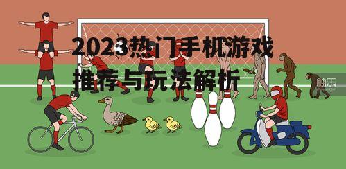 三、休闲游戏:轻松愉悦的时光