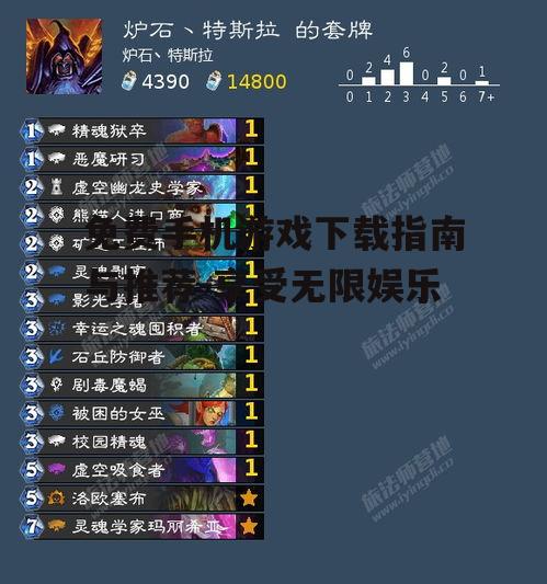 免费手机游戏下载指南与推荐-享受无限娱乐