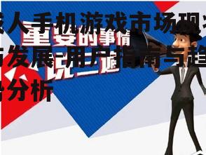 三、用户关注事项