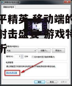 二、操作界面与控制方式