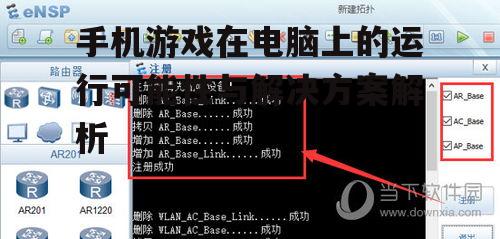 三、安装与配置模拟器