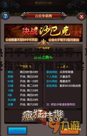热门手机游戏推荐，享受指尖上的娱乐盛宴