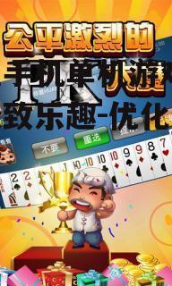 二、大型手机单机游戏的优势