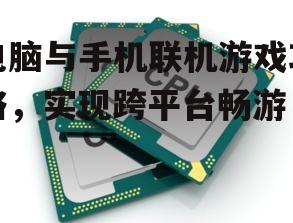 三、配置合适的硬件设备