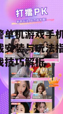 红警单机游戏手机版,下载安装与玩法指南-游戏技巧解析