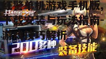 二、红警单机游戏手机版基本玩法