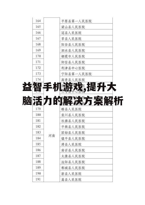 二、推荐的益智手机游戏