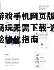 二、如何使用爱游戏手机网页版