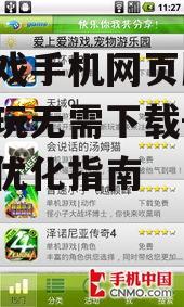 三、提升爱游戏手机网页版的体验