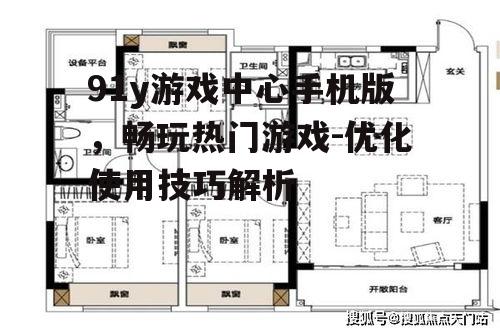 二、如何选择合适的游戏