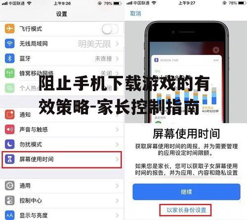 阻止手机下载游戏的有效策略-家长控制指南