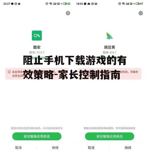 二、设置应用商店限制