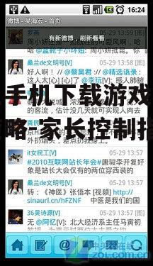 三、使用第三方应用程序