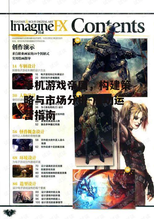 二、游戏设计与开发