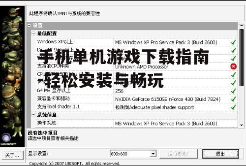 二、确认游戏兼容性