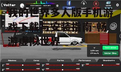 二、下载游戏安装包