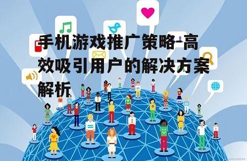三、社交媒体营销策略