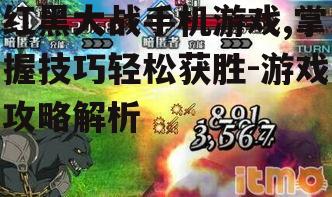 二、红黑大战游戏策略分析