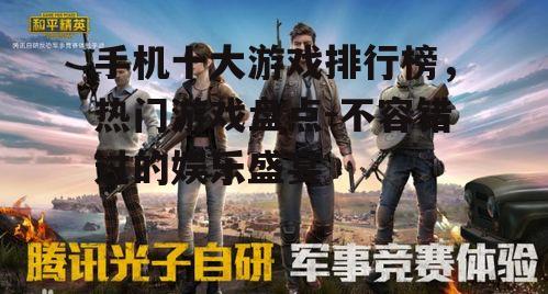 二、和平精英:沉浸式射击体验